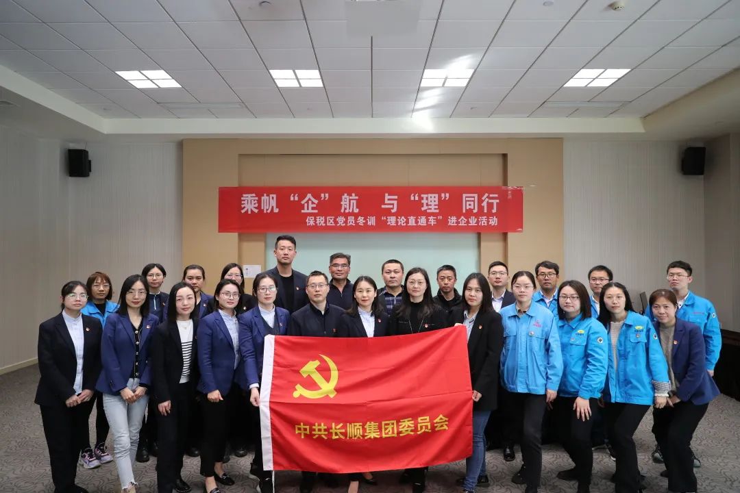 “乘帆‘企’航，與‘理’同行”——長順集團黨委冬訓“企業(yè)課堂”活動